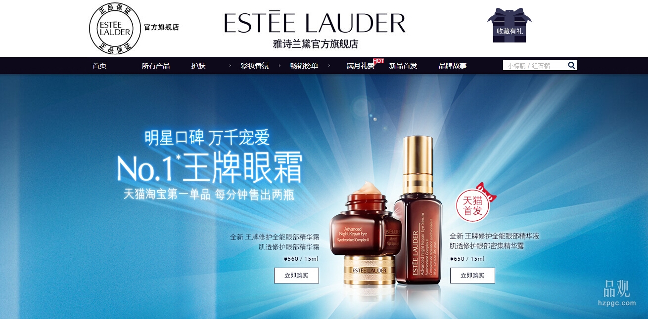 雅诗兰黛天猫合作升级：独家限量首发新品
