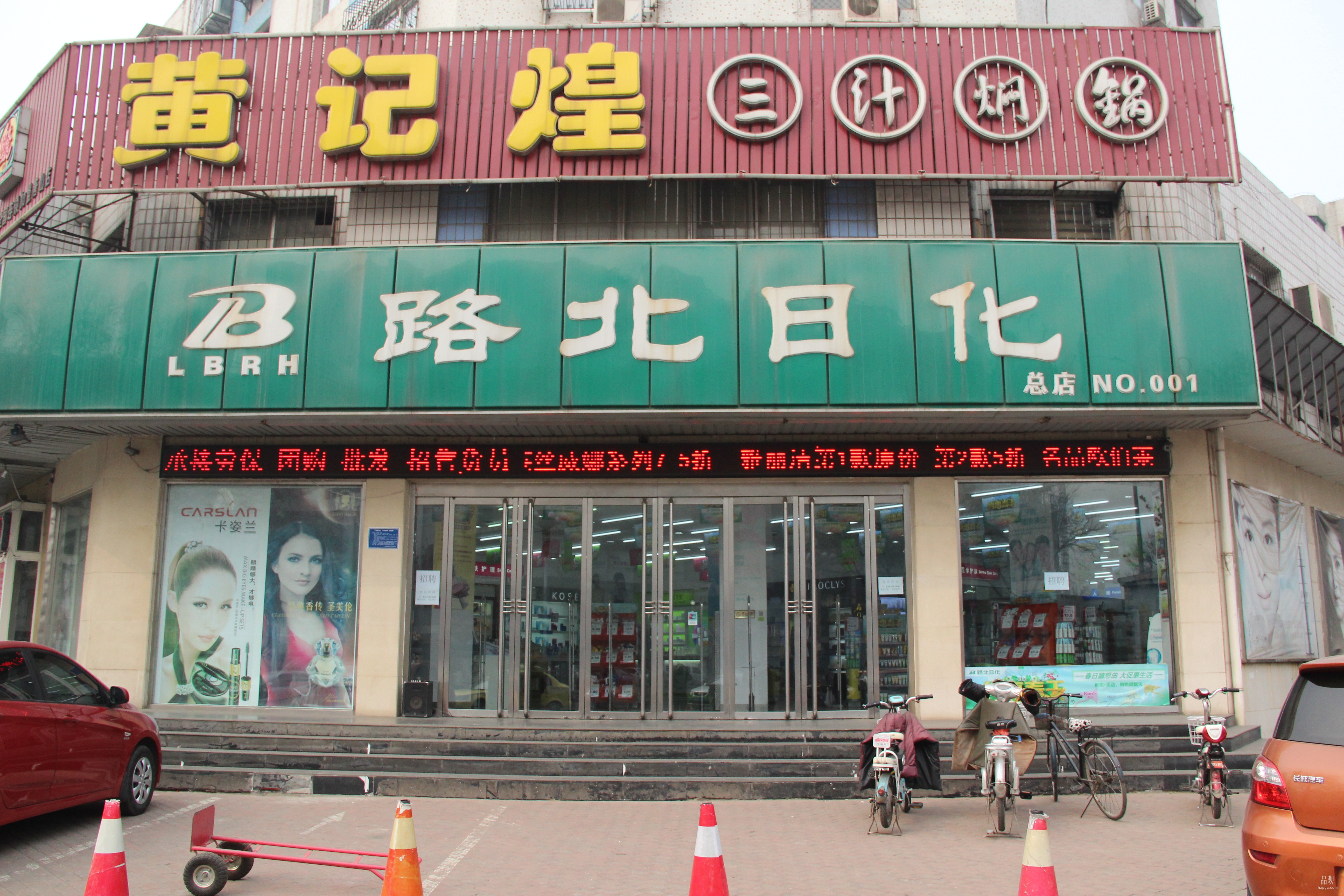 路北日化：总额欲过亿，零售须更专业化