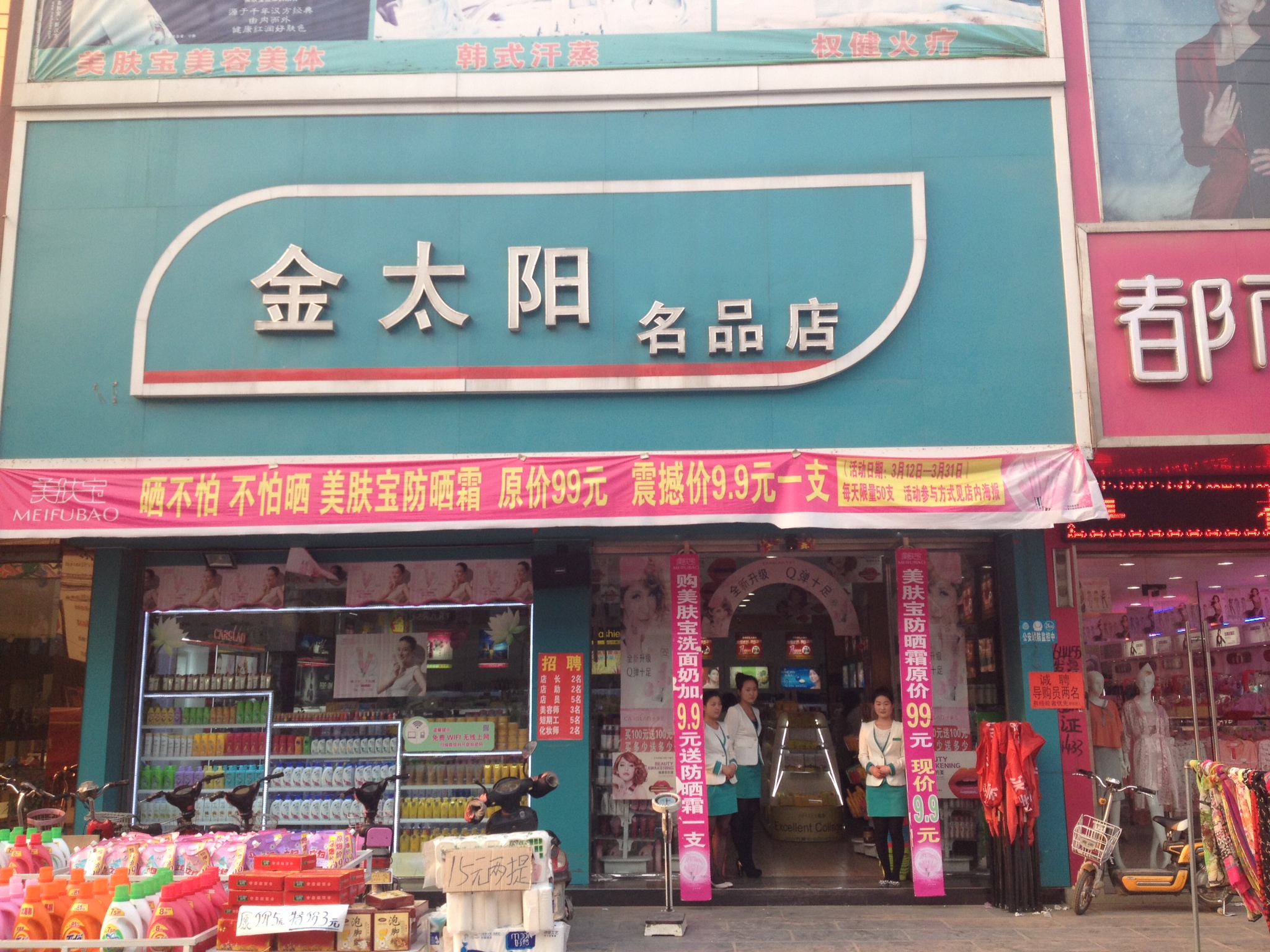 老兵新店 金太阳名品店靠品类营销破困境