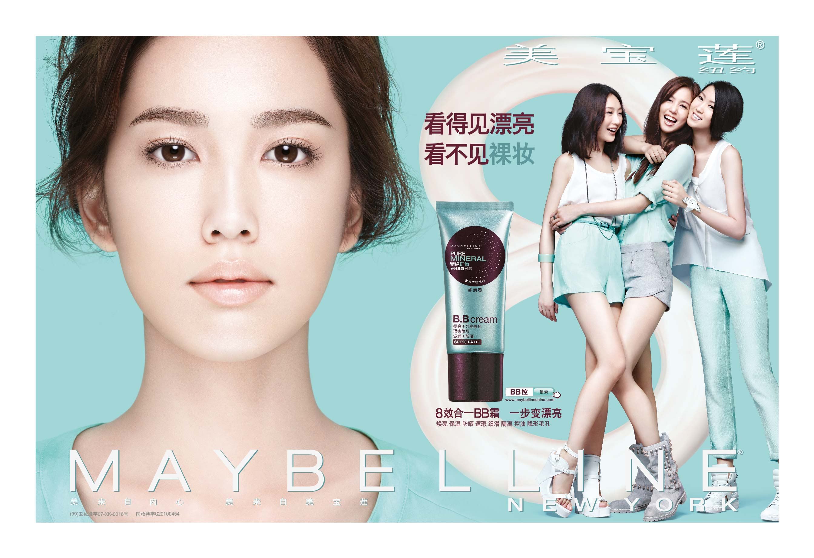 BB霜年：美宝莲居首 韩束直追 众家争鸣