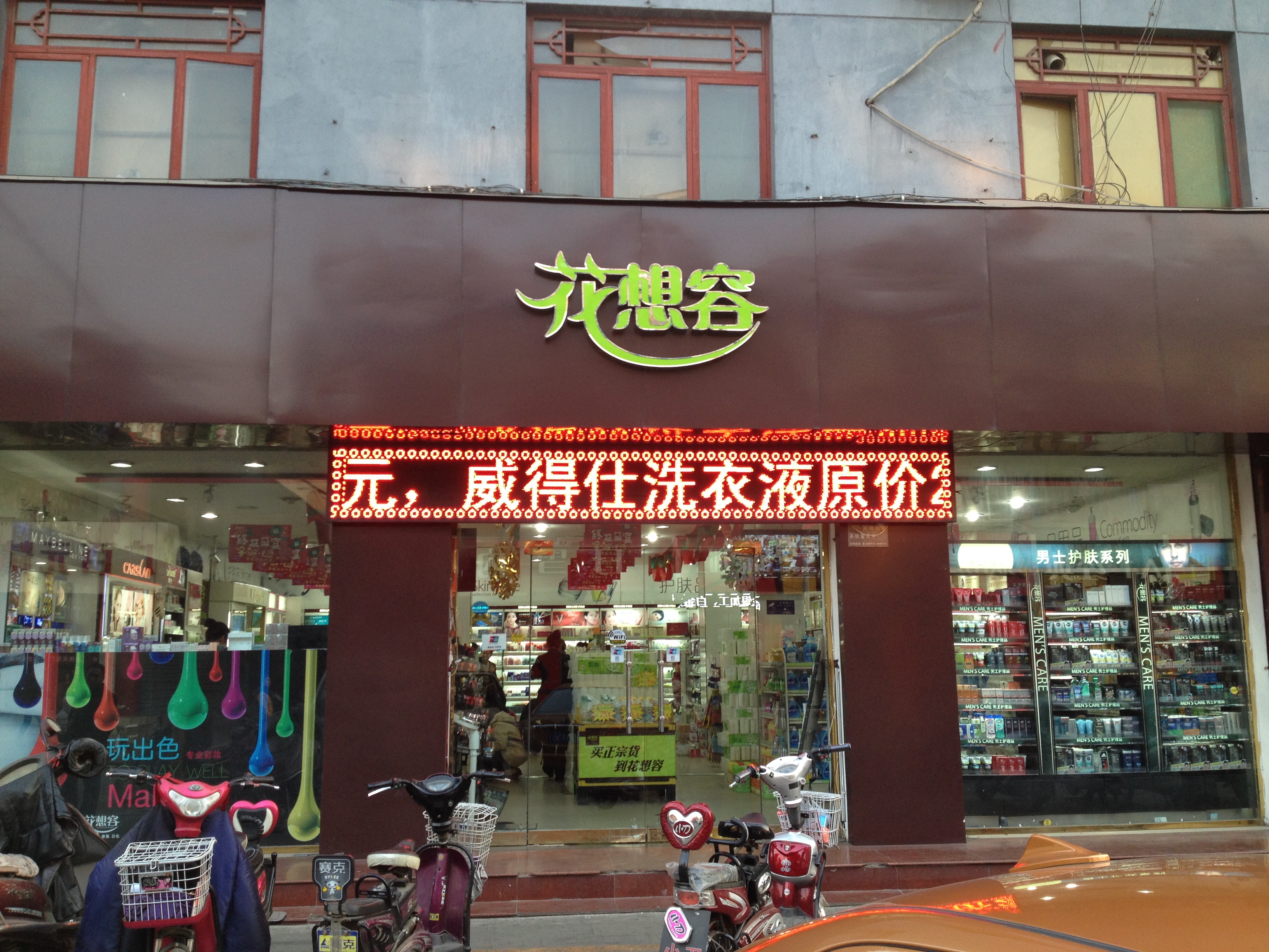 花想容：苏三老家 看美女如何打造千万级连锁