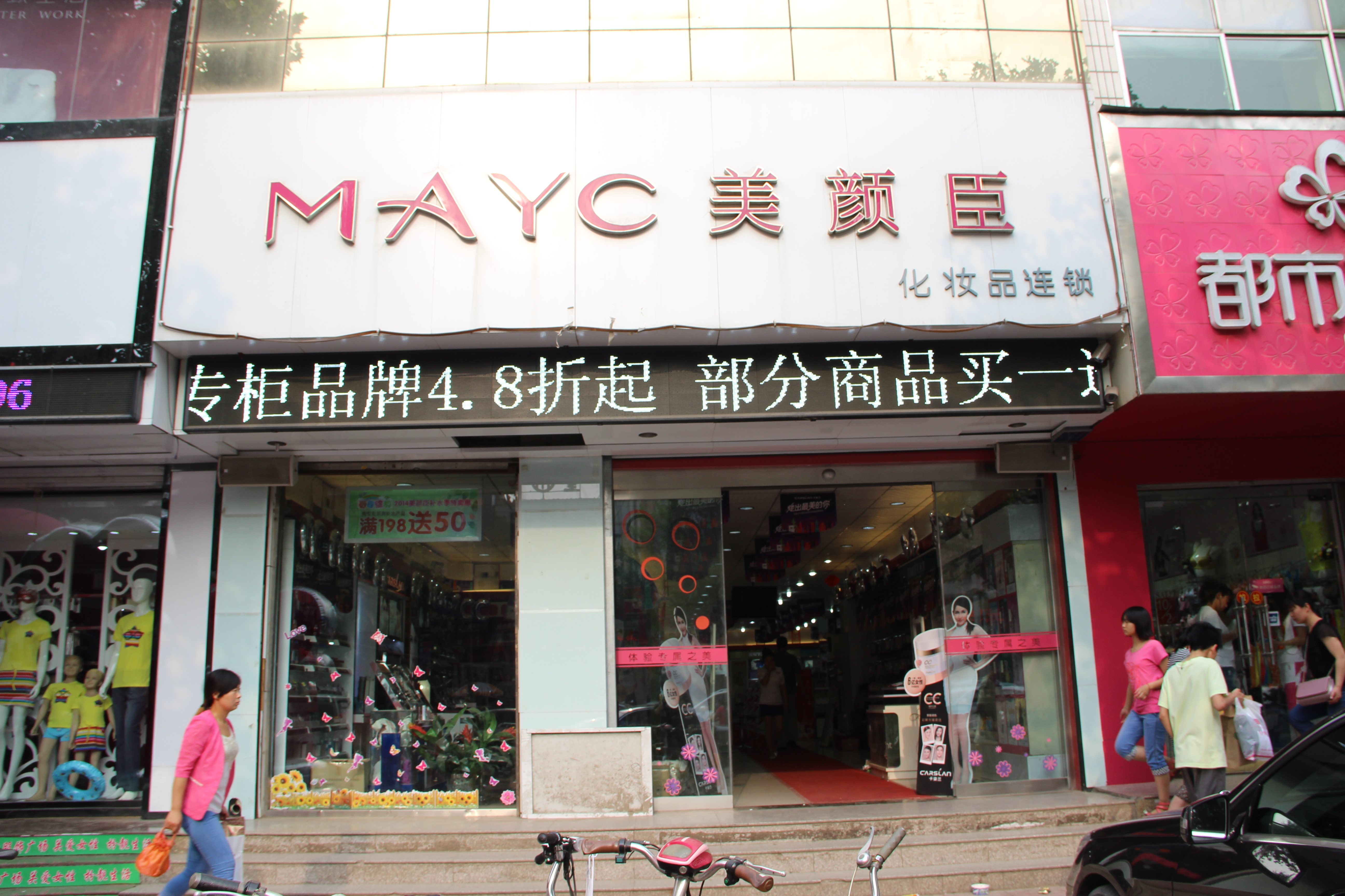 品类偏重差异化 美颜臣连锁店试水“全家护理”新概念