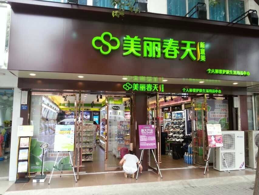 韩美眉访名店：张勇洗化易名“美丽春天”  挥师苏南