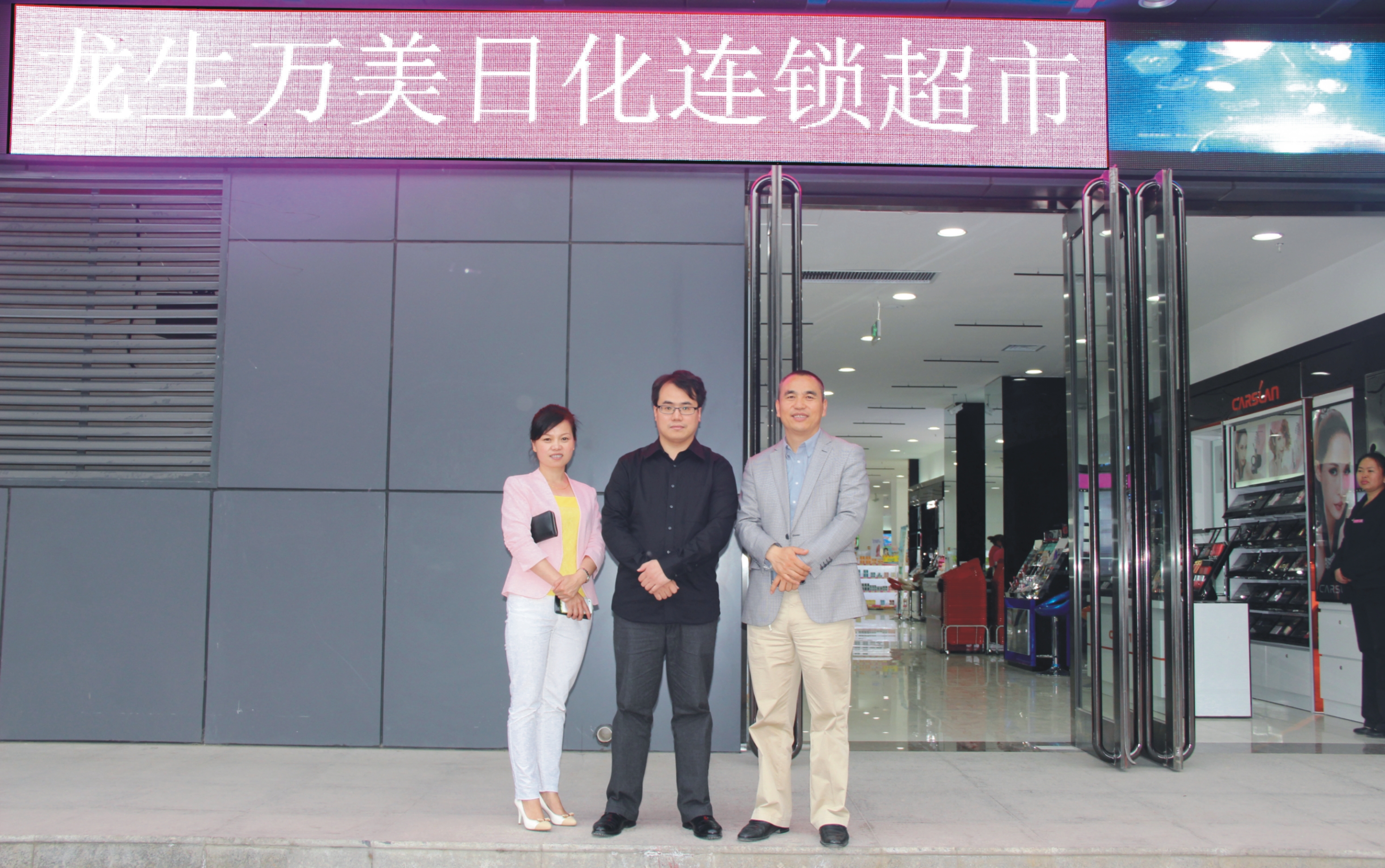 龙生万美大店模式再探索 1300平样板店开业