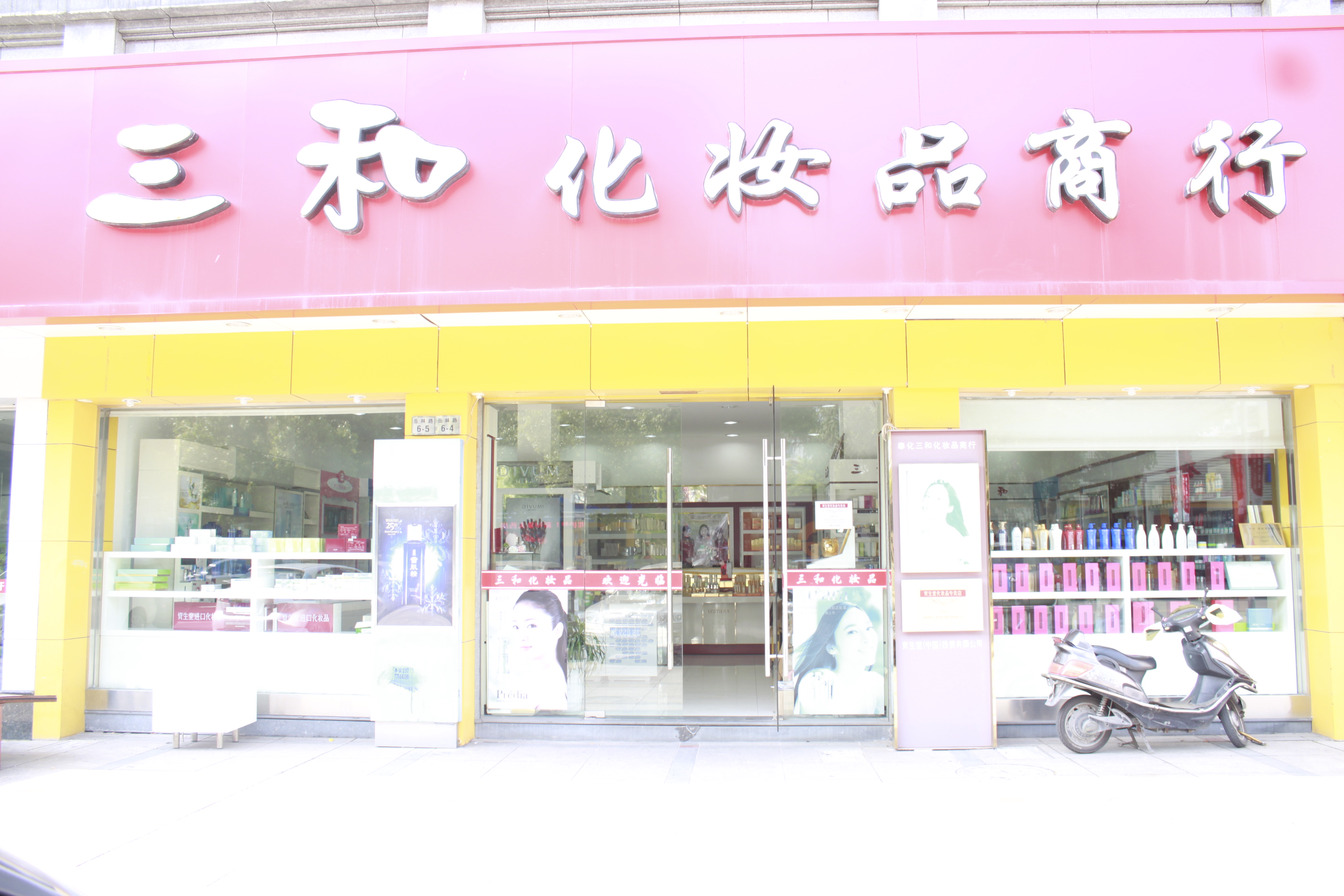 年销资生堂400万 三和化妆品商行独爱日系品牌