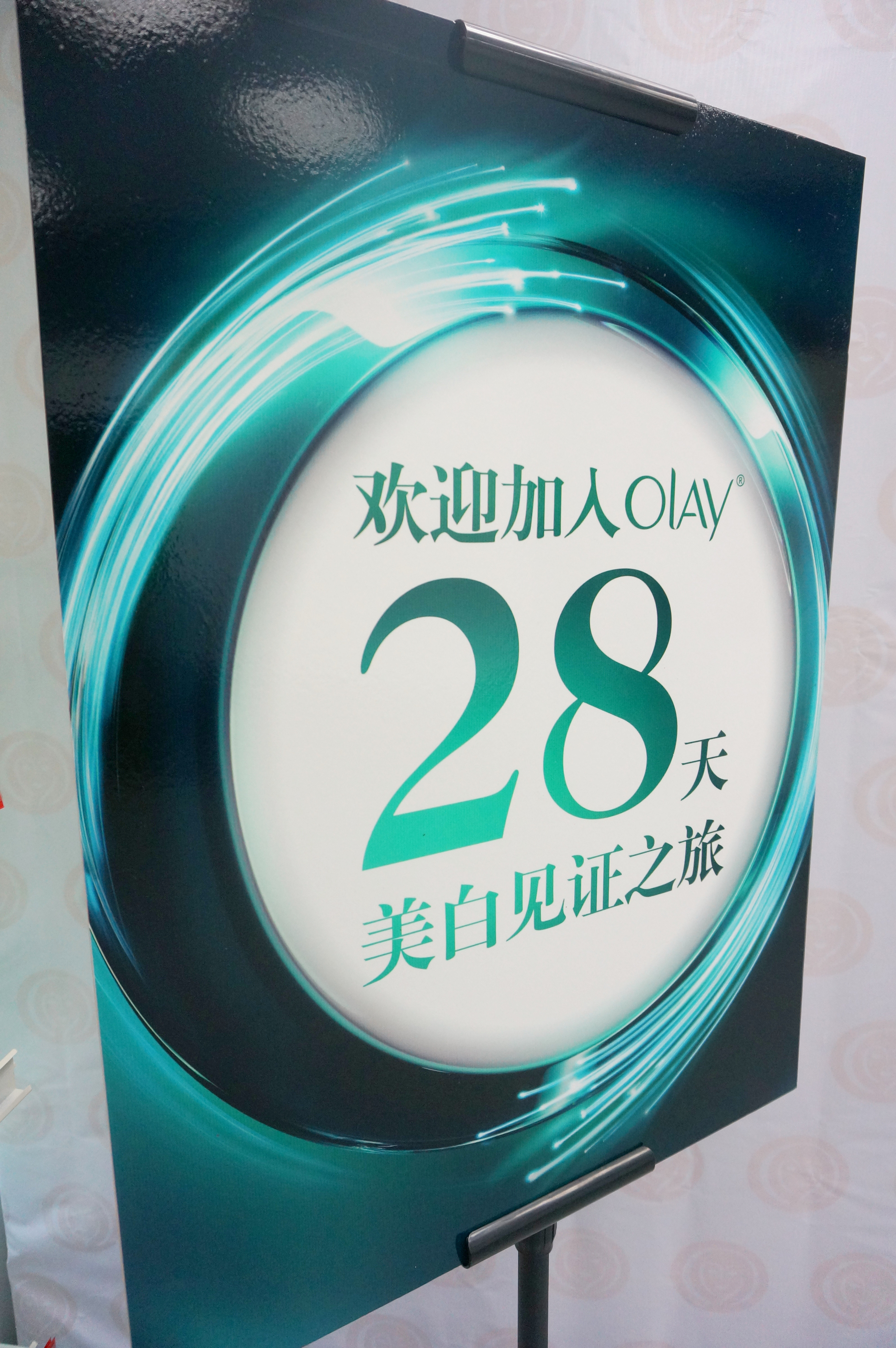 宝洁北京研发中心首开放 联手品观传媒开启体验之旅