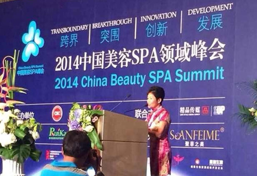 2014中国美容SPA领域峰会召开 行业前景可期
