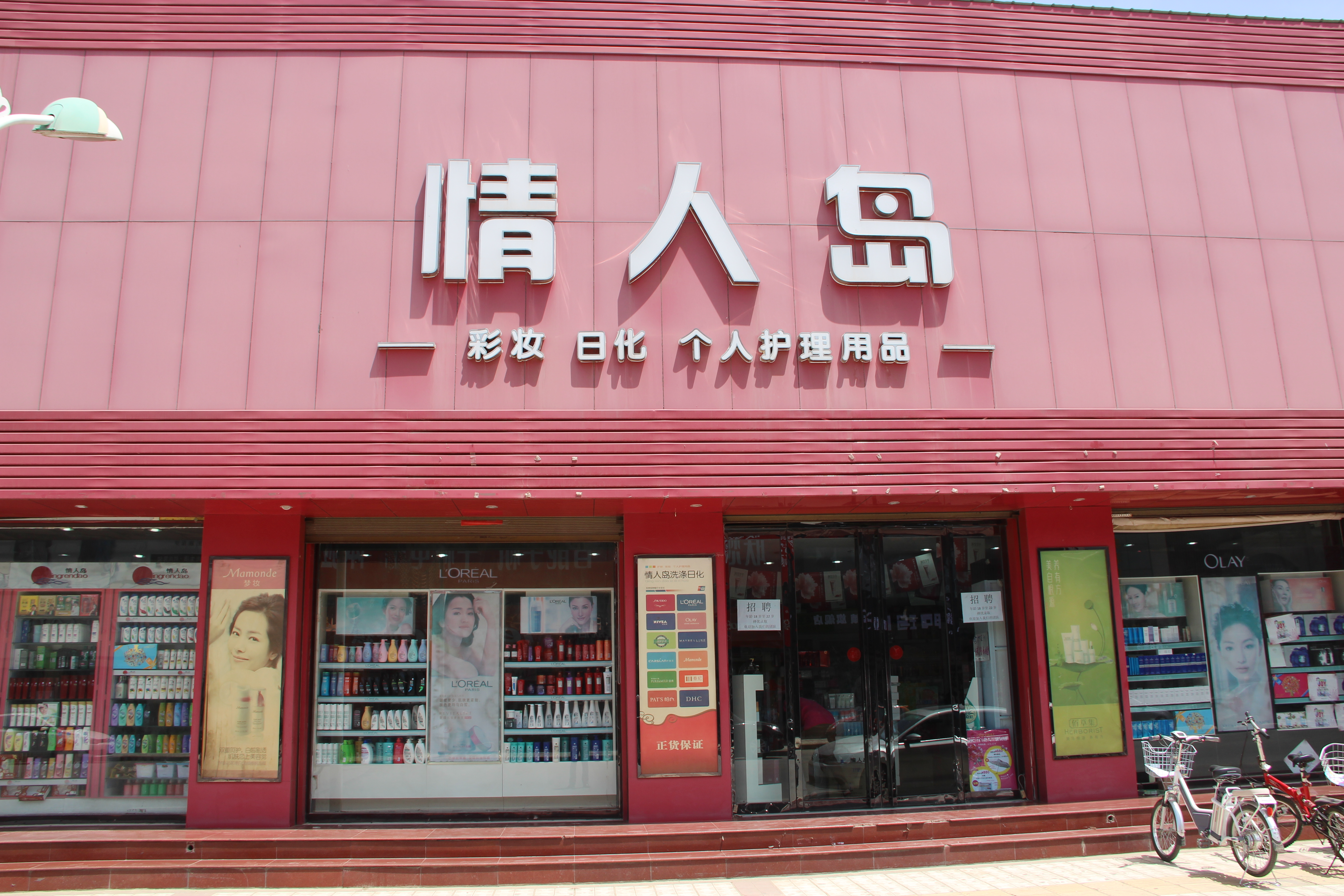 “妈妈店”转向“姑娘店” 情人岛转型吸客有道